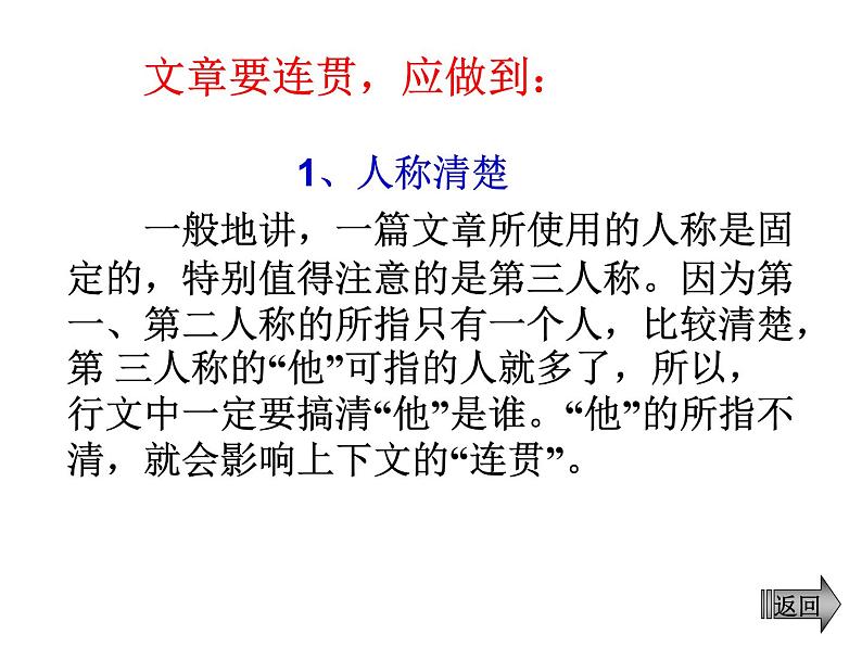 部编版语文七年级下册写作   文从字顺  主课件07