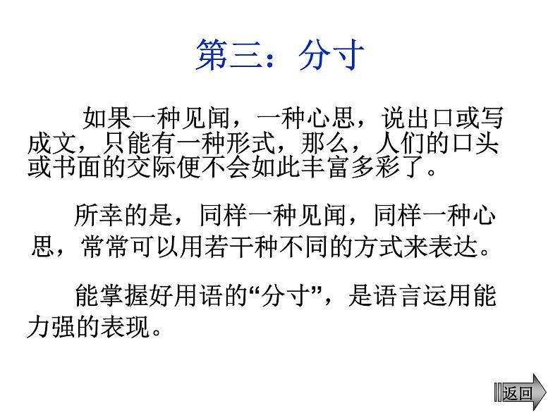 部编版语文七年级下册写作   文从字顺  主课件08