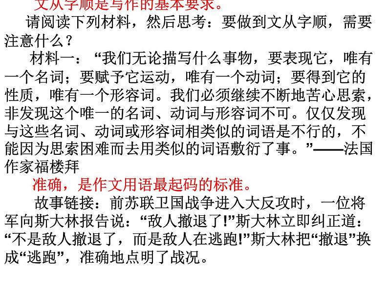 部编版语文七年级下册写作 文从字顺 1课件02