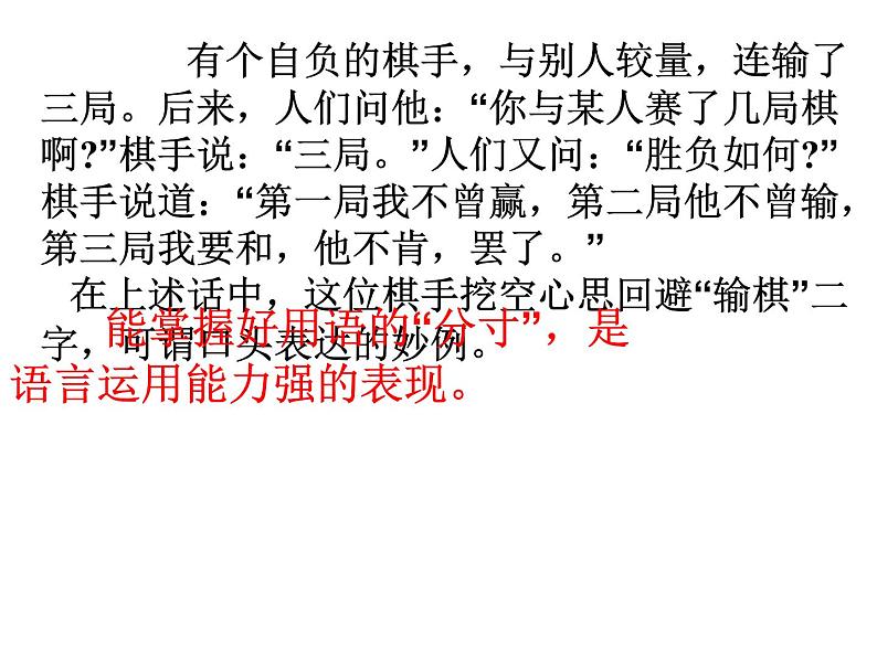 部编版语文七年级下册写作 文从字顺 1课件03