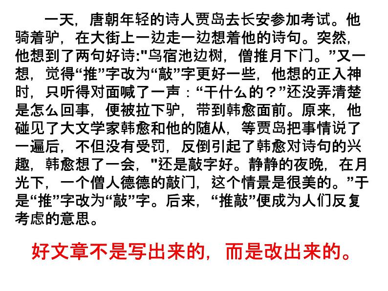 部编版语文七年级下册写作 文从字顺 1课件04