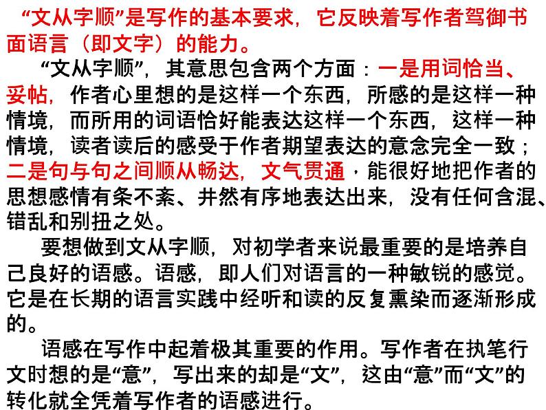 部编版语文七年级下册写作 文从字顺 1课件06