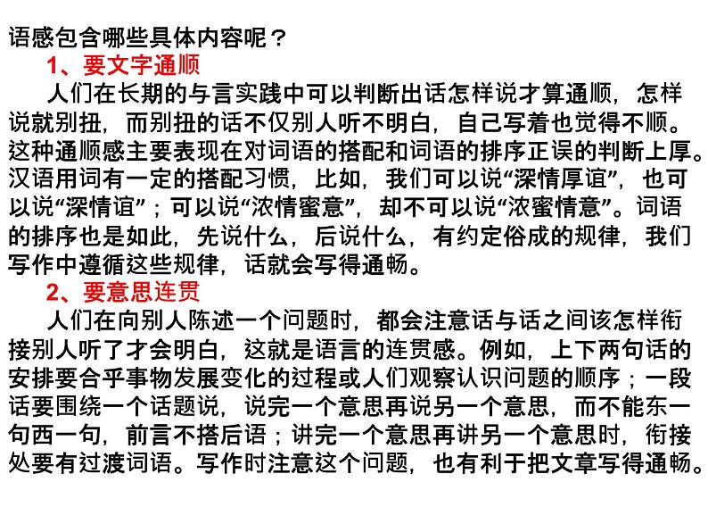 部编版语文七年级下册写作 文从字顺 1课件07