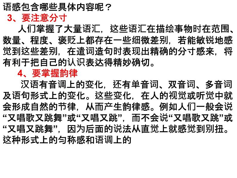 部编版语文七年级下册写作 文从字顺 1课件08