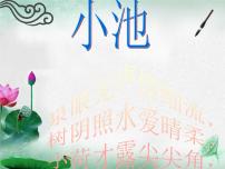 初中语文人教部编版七年级下册过松源晨炊漆公店（其五）教课ppt课件