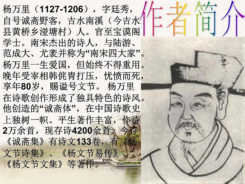 部编版语文七年级下册过松源晨炊漆公店3 课件03
