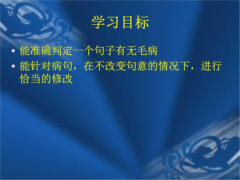 部编版语文七年级下册写作  文从字顺4课件02