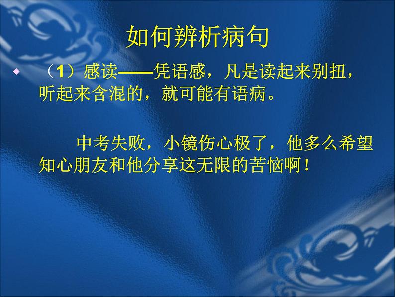部编版语文七年级下册写作  文从字顺4课件03