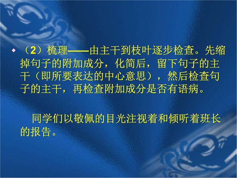 部编版语文七年级下册写作  文从字顺4课件04