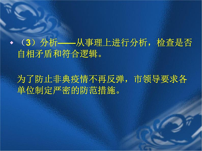 部编版语文七年级下册写作  文从字顺4课件05
