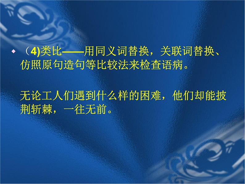 部编版语文七年级下册写作  文从字顺4课件06