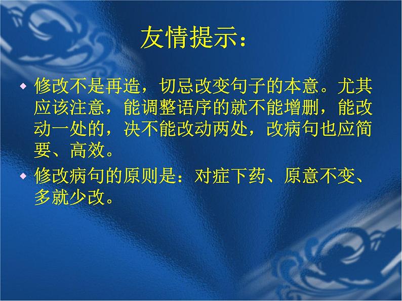 部编版语文七年级下册写作  文从字顺4课件08