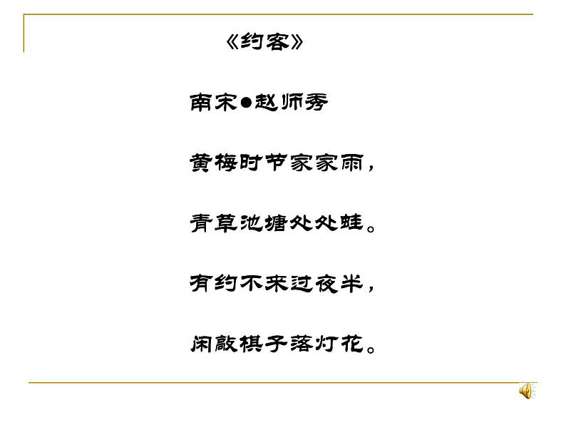 部编版语文七年级下册约客3课件第2页