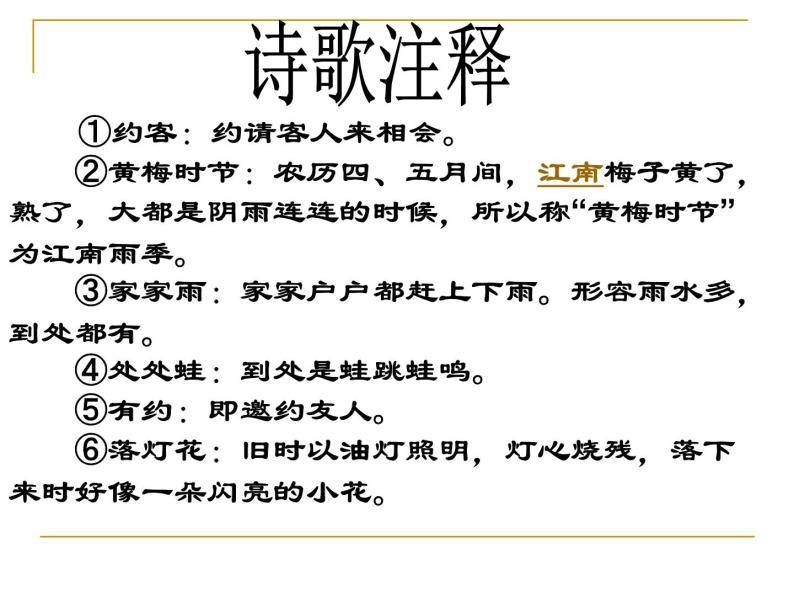 约客ppt课件免费下载