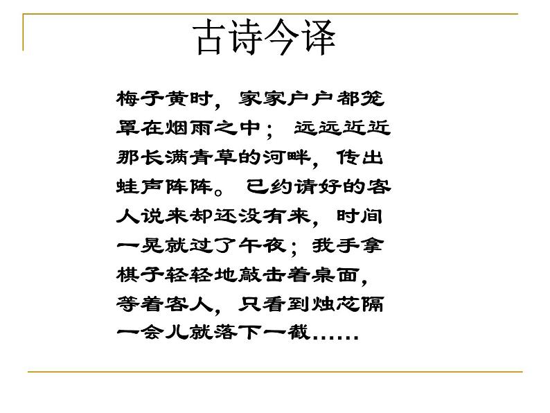 部编版语文七年级下册约客3课件第5页