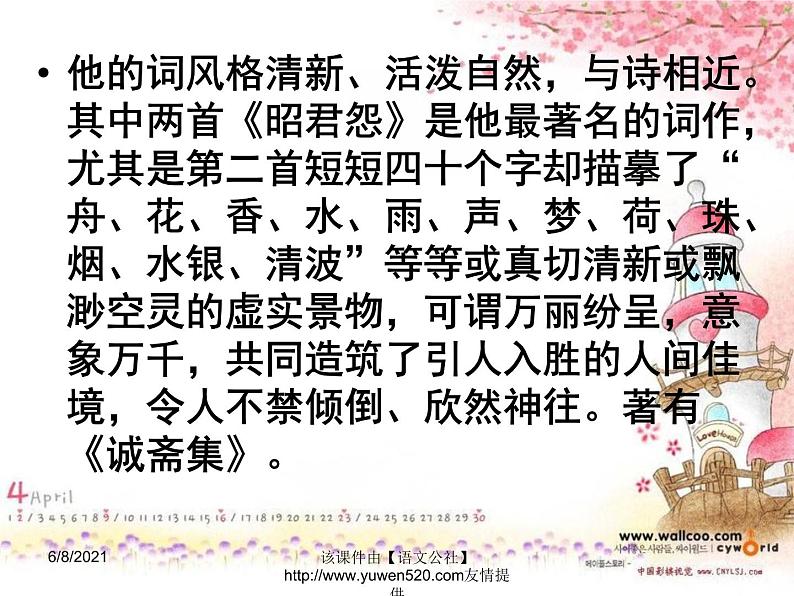 部编版语文七年级下册过松源晨炊漆公店1 课件03