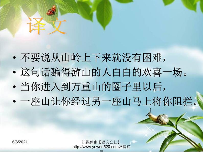 部编版语文七年级下册过松源晨炊漆公店1 课件05