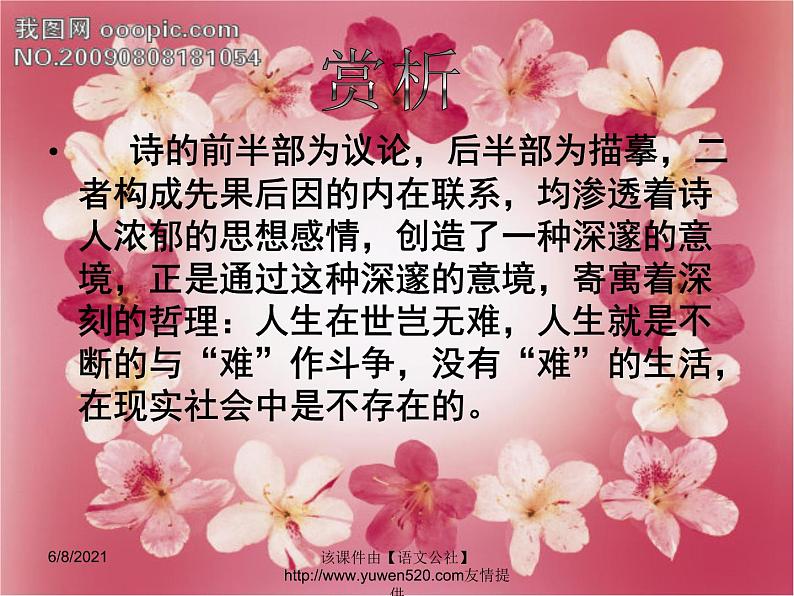 部编版语文七年级下册过松源晨炊漆公店1 课件06