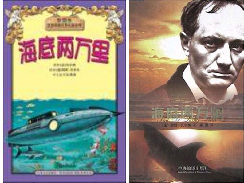 部编版语文七年级下册《海底两万里》ppt课件01