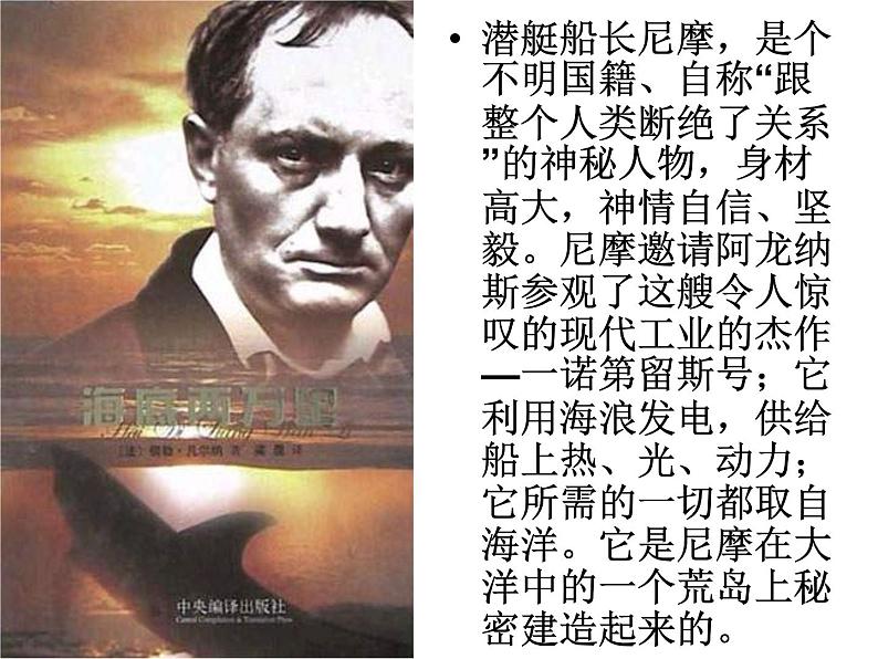 部编版语文七年级下册《海底两万里》ppt课件05