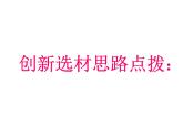部编版语文七年级下册怎样选材5课件