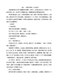 人教部编版七年级下册写作 文从字顺教案设计