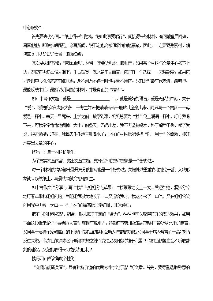 部编版语文七年级下册选材——积累写作素材，让内容充实教案第2页