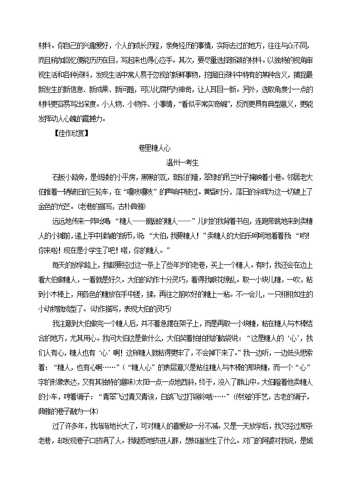 部编版语文七年级下册选材——积累写作素材，让内容充实教案第3页