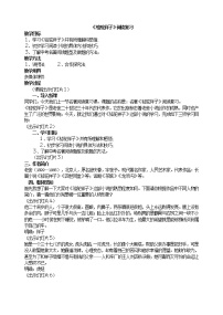 初中语文人教部编版七年级下册名著导读《骆驼祥子》：圈点与批注教学设计及反思