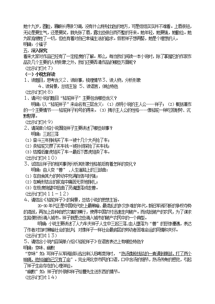 部编版语文七年级下册《骆驼祥子》阅读复习教案02