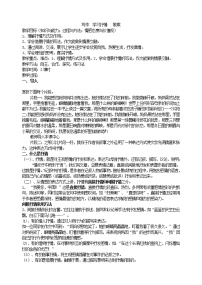 初中人教部编版写作 学习抒情教学设计