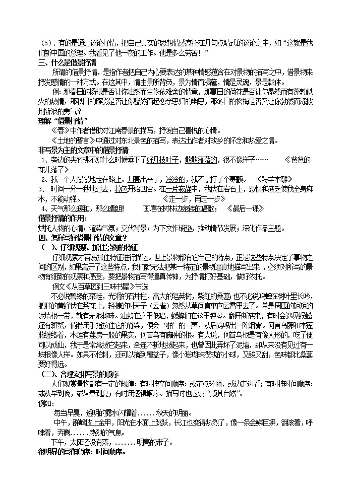 部编版语文七年级下册写作  学习抒情   教案第2页