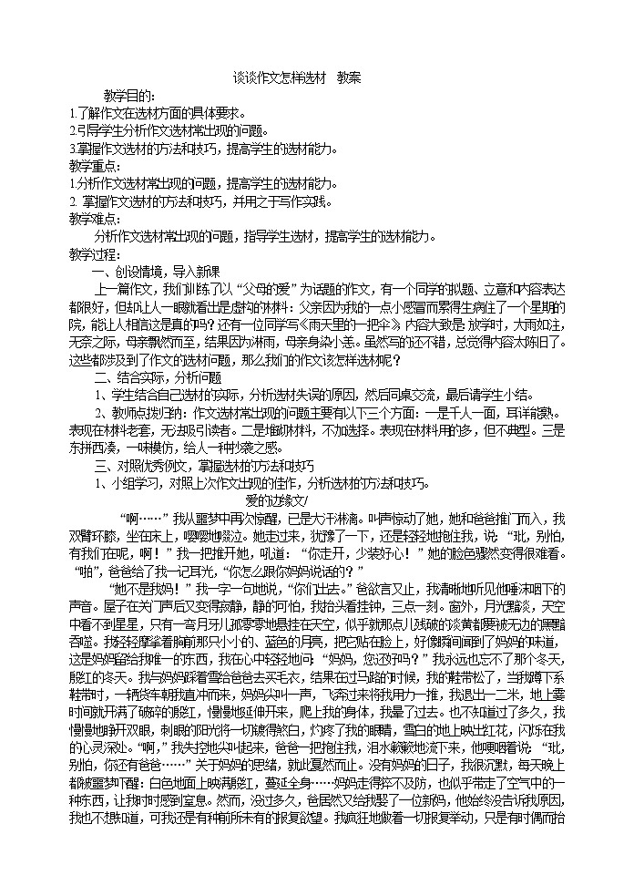 部编版语文七年级下册谈谈作文怎样选材  教案01