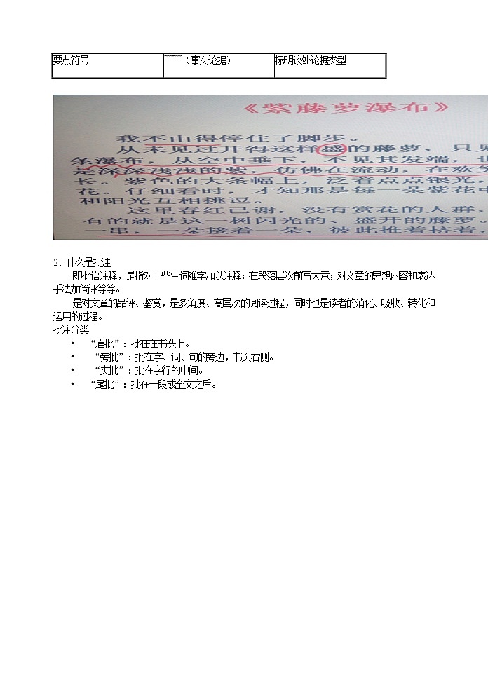 部编版语文七年级下册名著阅读 《骆驼祥子》——圈点与批注   配套教案第2页
