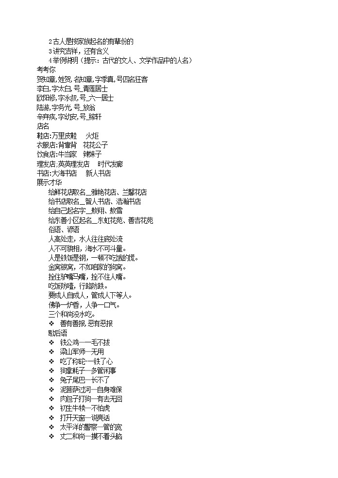 部编版语文七年级下册第六单元综合性学习  我的语文生活   配套教案03