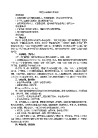 2021学年春夜洛城闻笛教案