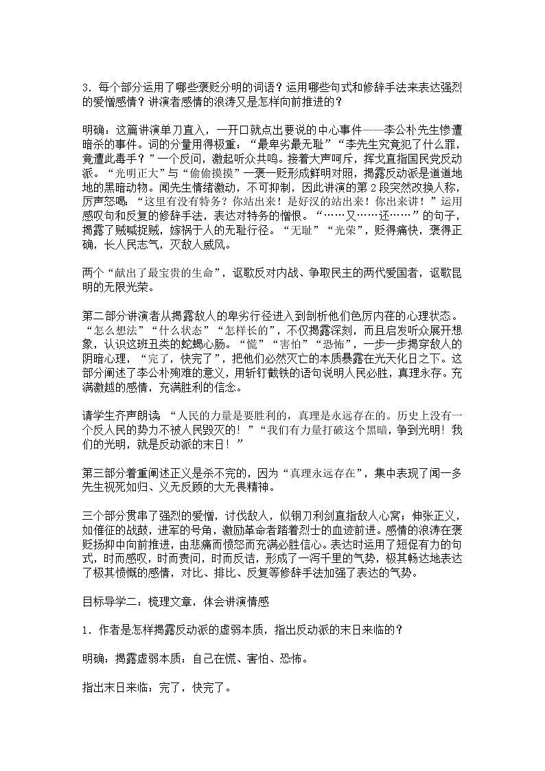 人教部编版语文八年级下册13《最后一次讲演》教案（共2课时，附板书）02