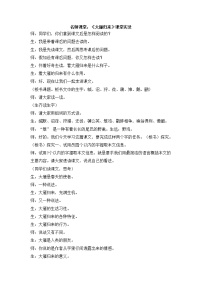 人教部编版八年级下册7*大雁归来教学设计