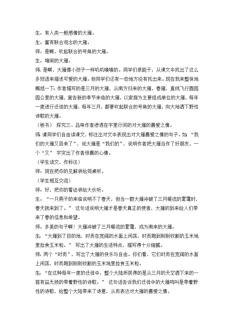人教部编版语文八年级下册7大雁归来 名师课堂实录第3页