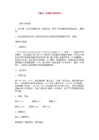 人教部编版八年级下册13 最后一次讲演教学设计