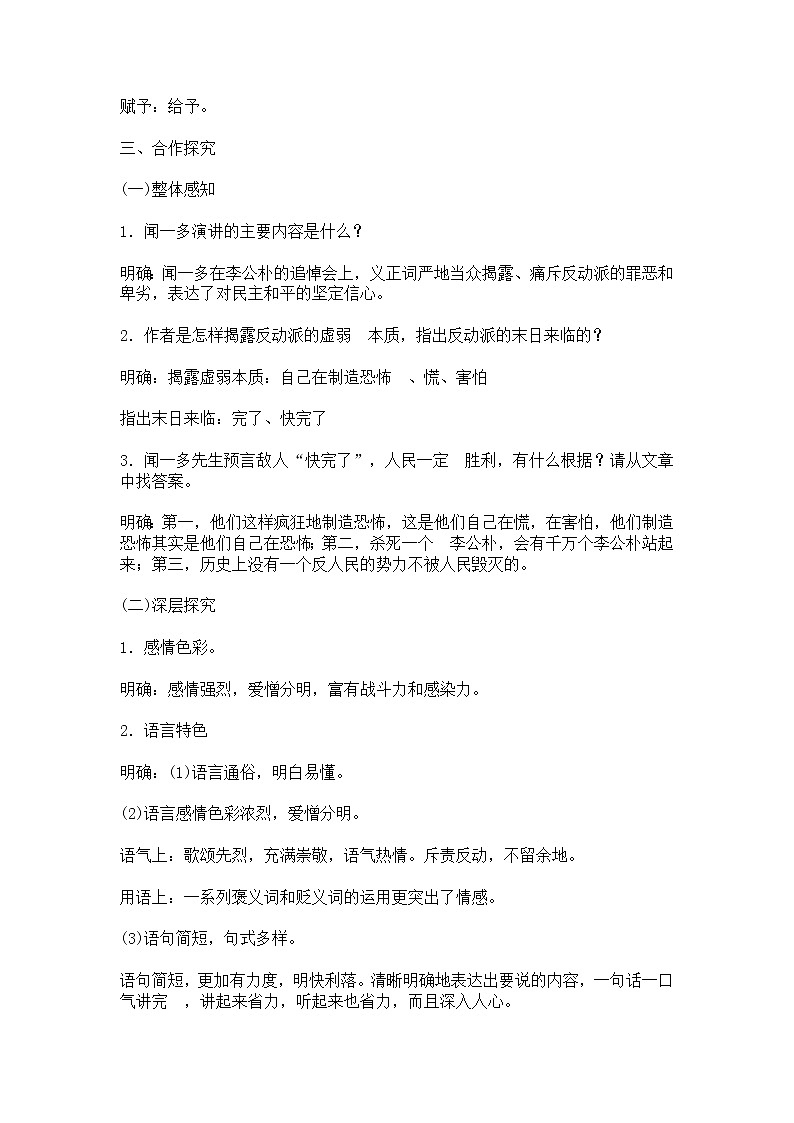 人教部编版语文八年级下册13《最后一次讲演》教学设计（附板书及反思）02