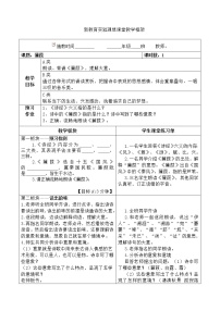 初中语文人教部编版八年级下册第三单元12《诗经》二首蒹葭教案