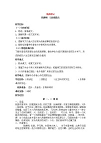 人教部编版八年级下册9 桃花源记教案及反思