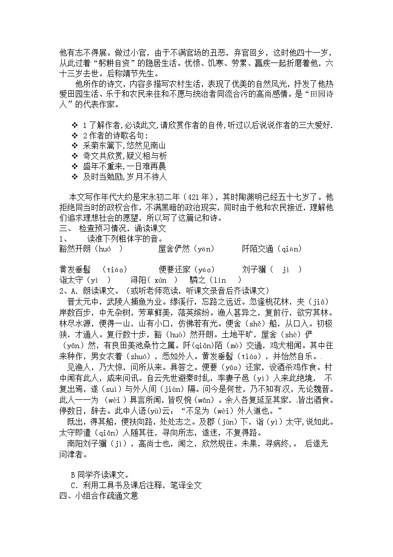 人教部编版语文八年级下册9《桃花源记》原创同步教案02