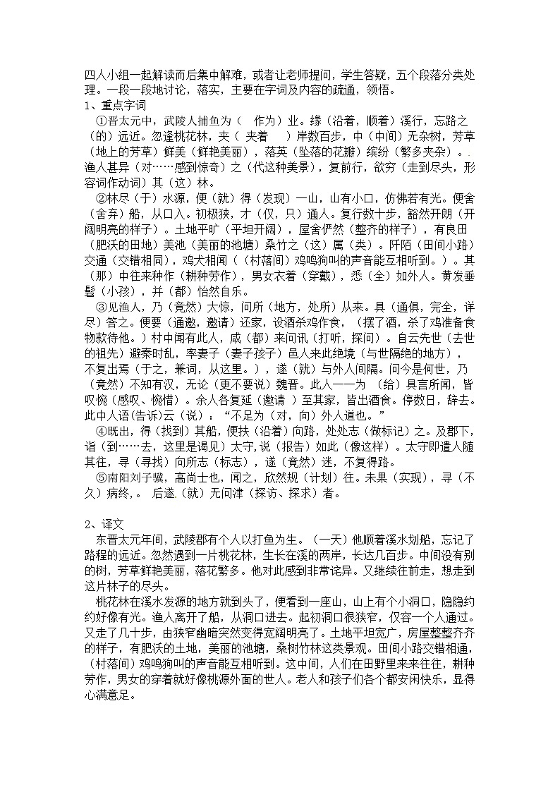 人教部编版语文八年级下册9《桃花源记》原创同步教案03