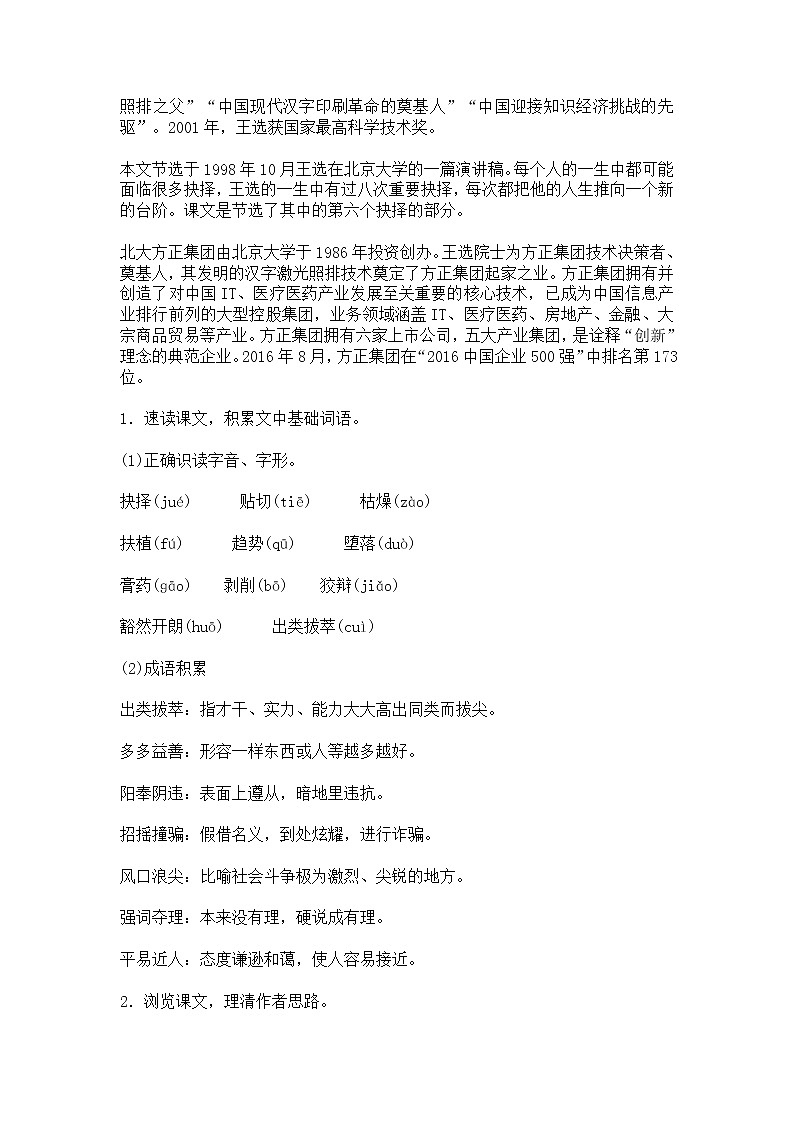 人教部编版语文八年级下册15《我一生中的重要抉择》教学设计02