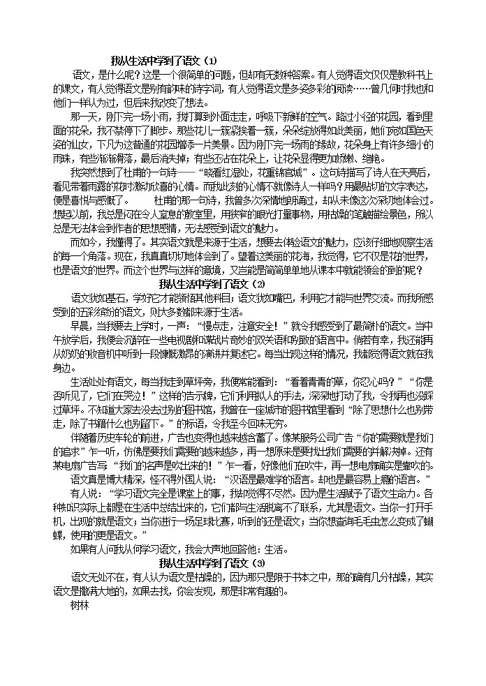 部编版语文七年级下册我从生活中学到了语文3篇第1页
