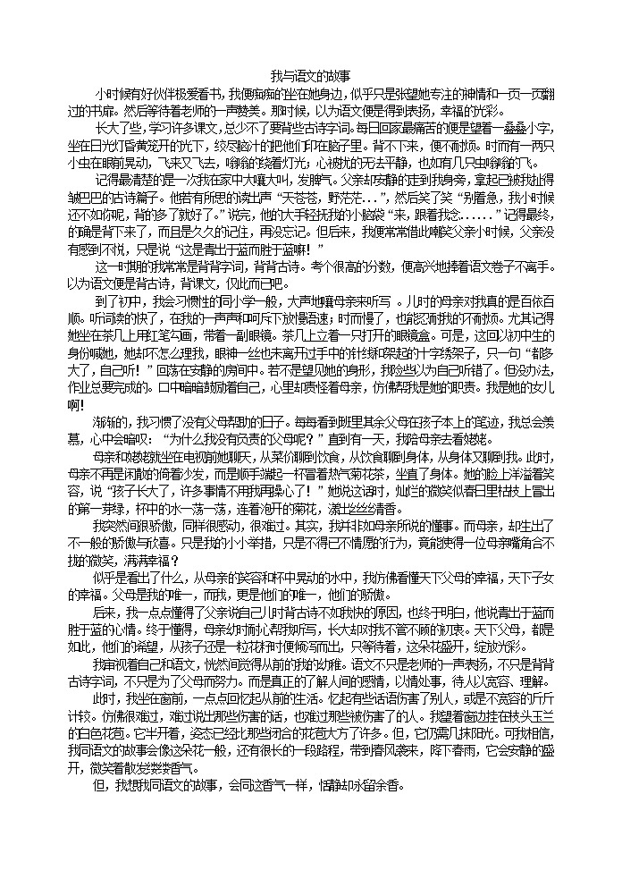 部编版语文七年级下册我和语文的故事第1页