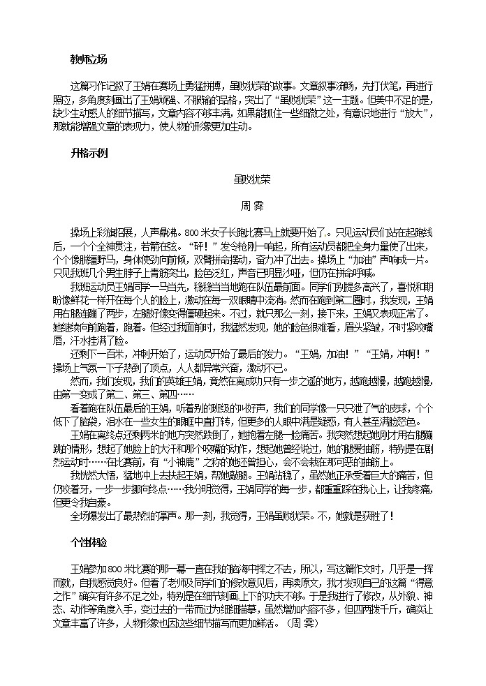 部编版语文七年级下册细节描写 教案02