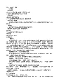 初中人教部编版写作 抓住细节教案